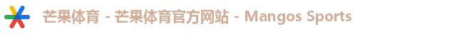 芒果体育